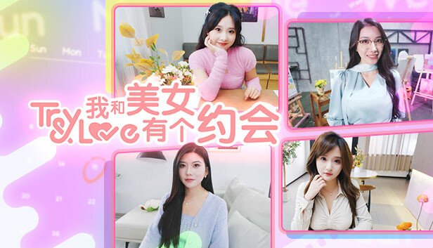 我和美女有个约会