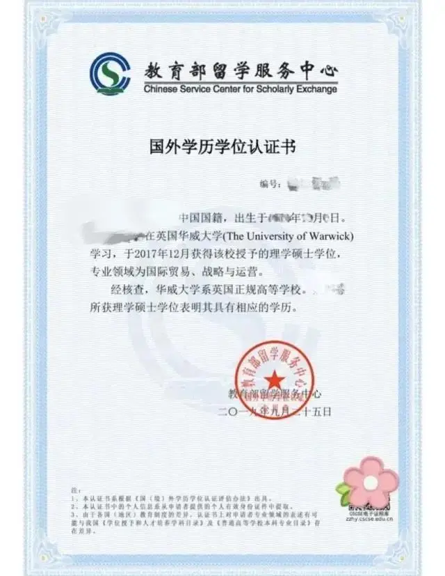 国外学历认证申请流程
