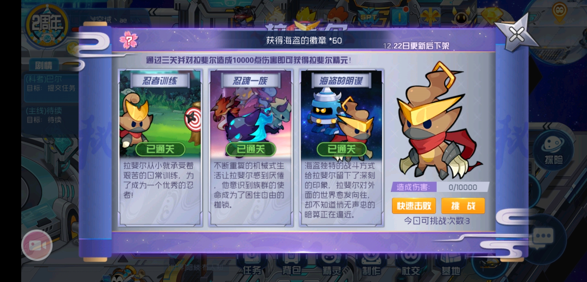 【赛尔号星球大战】拉斐尔活动攻略