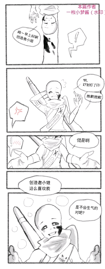 传说之下au乙女向第一人称乙女漫画合集持续更新中