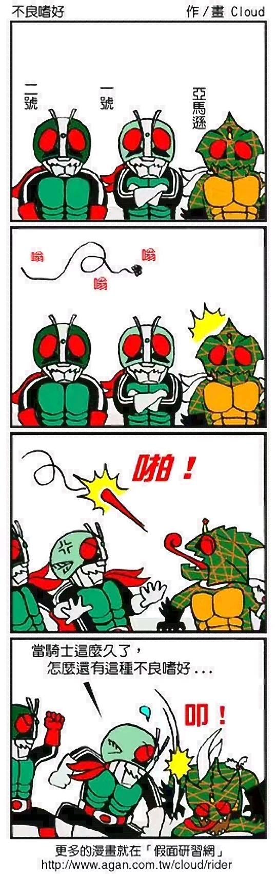 假面骑士里的那些趣图第三十一期(搞笑漫画)