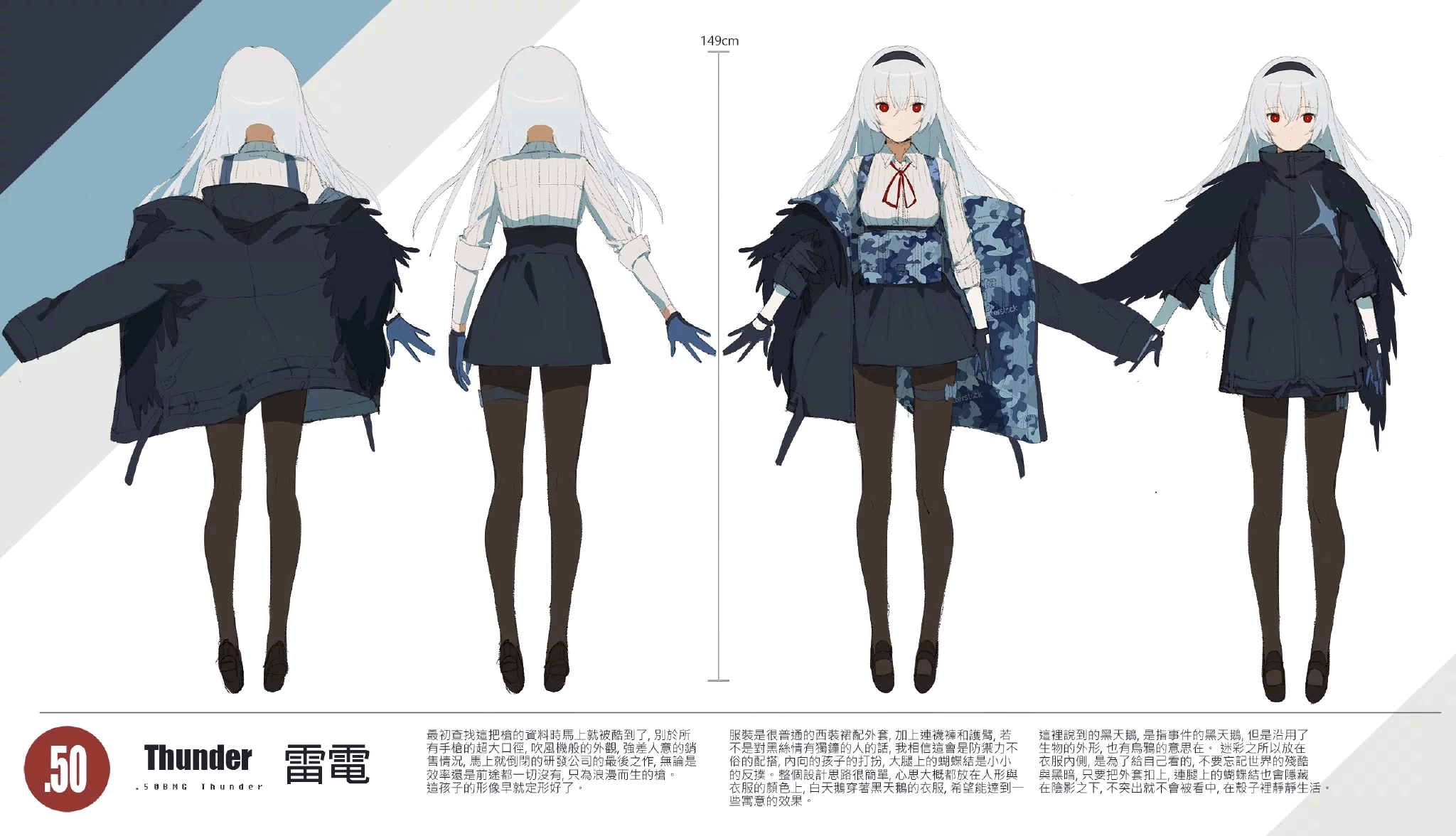 《少女前线》战术人形雷电