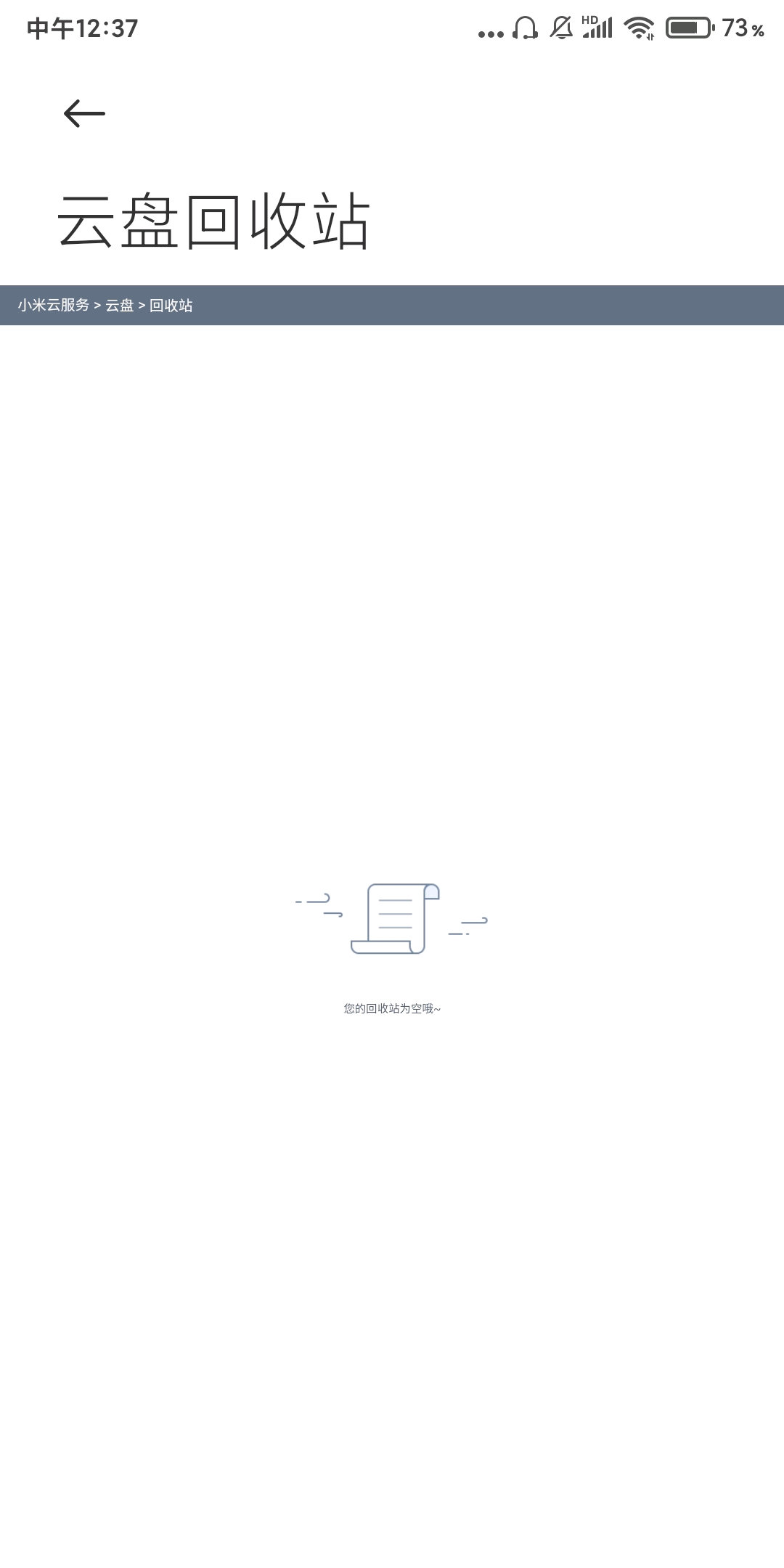 小米云盘体验感受分享