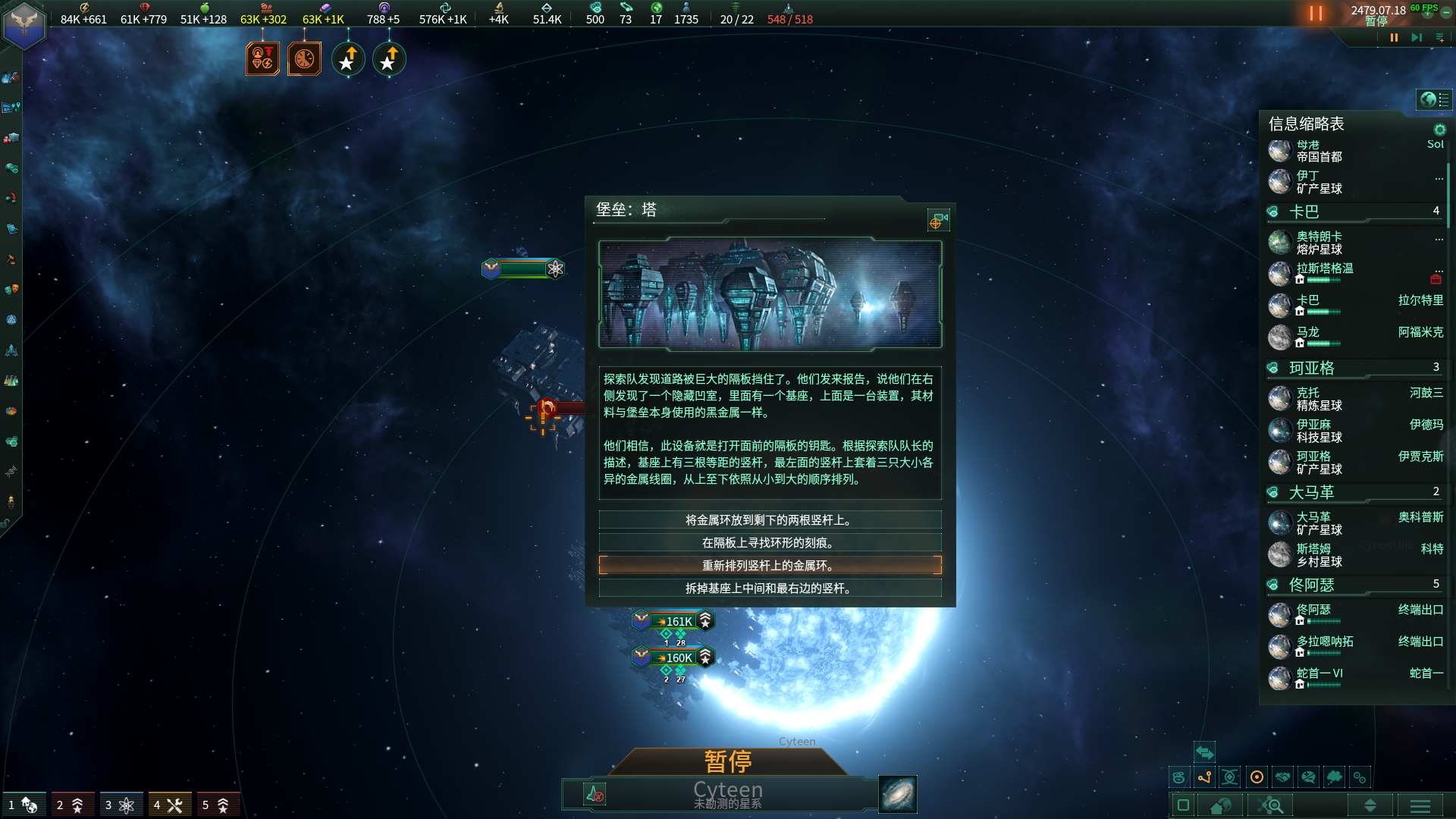 【群星/stellaris】神秘堡垒事件攻略