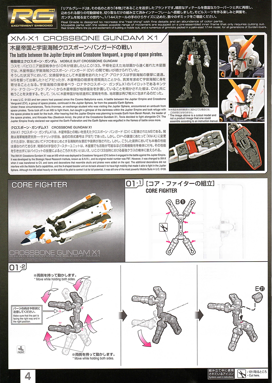 rg xm-x1 海盗高达x1 组装说明书