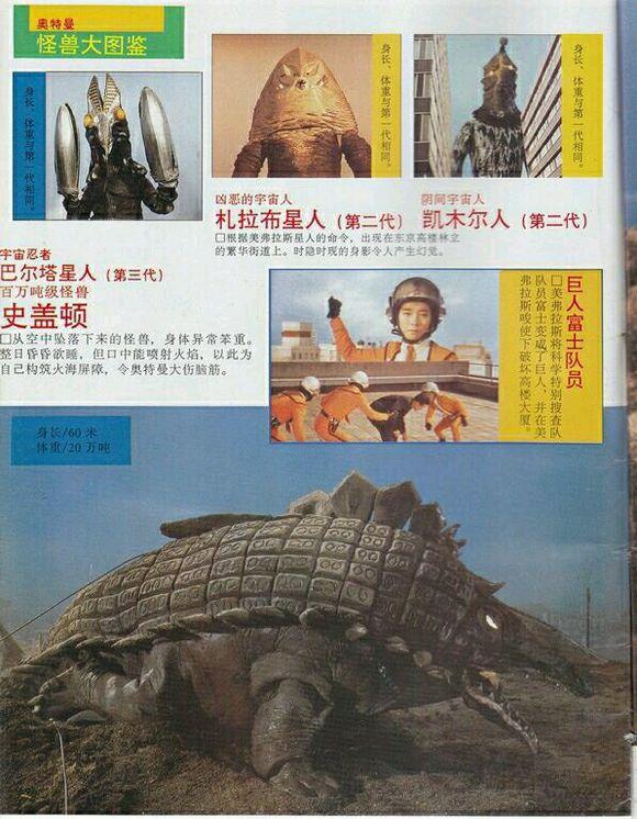 奥特曼图鉴——初代奥特曼篇