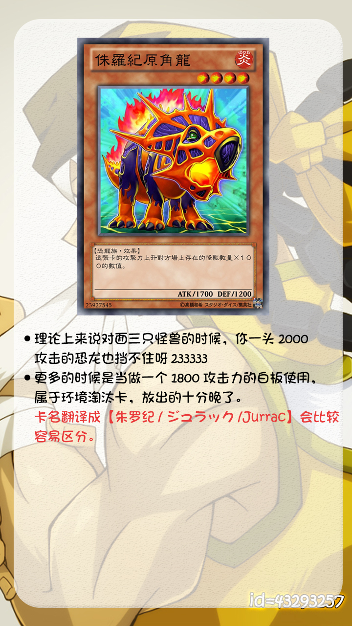 游戏王duellinks恐龙剑山来了活动卡片介绍附刷分卡组