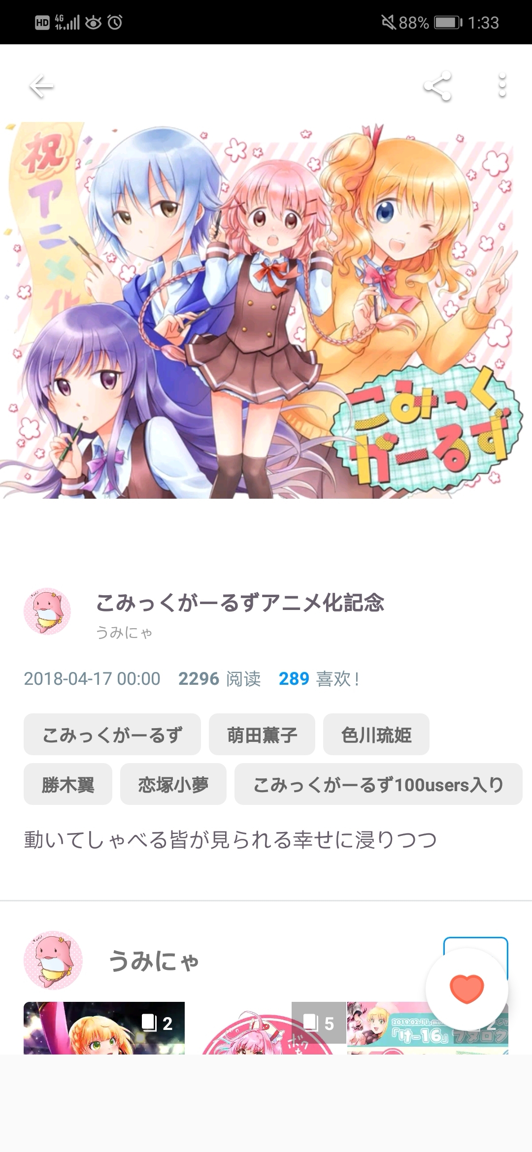 【p站萌图】小混沌!漫画女孩 comic girls 精选/附作品信息