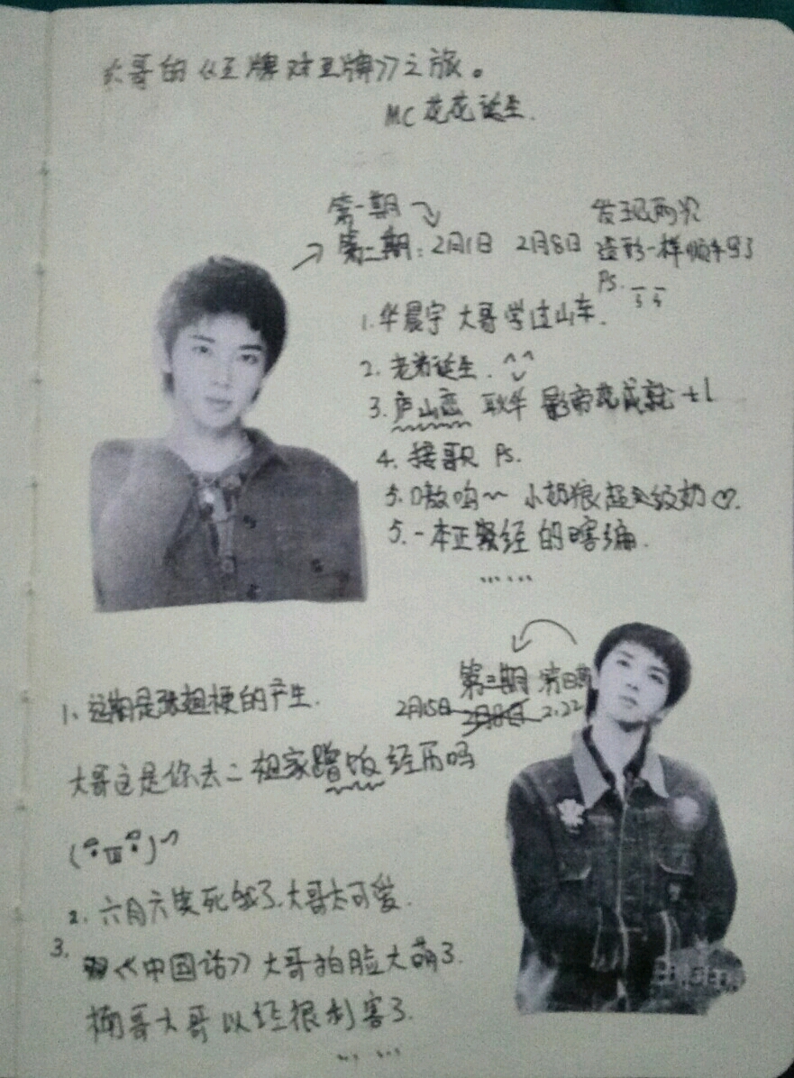 华晨宇手账新手第一张