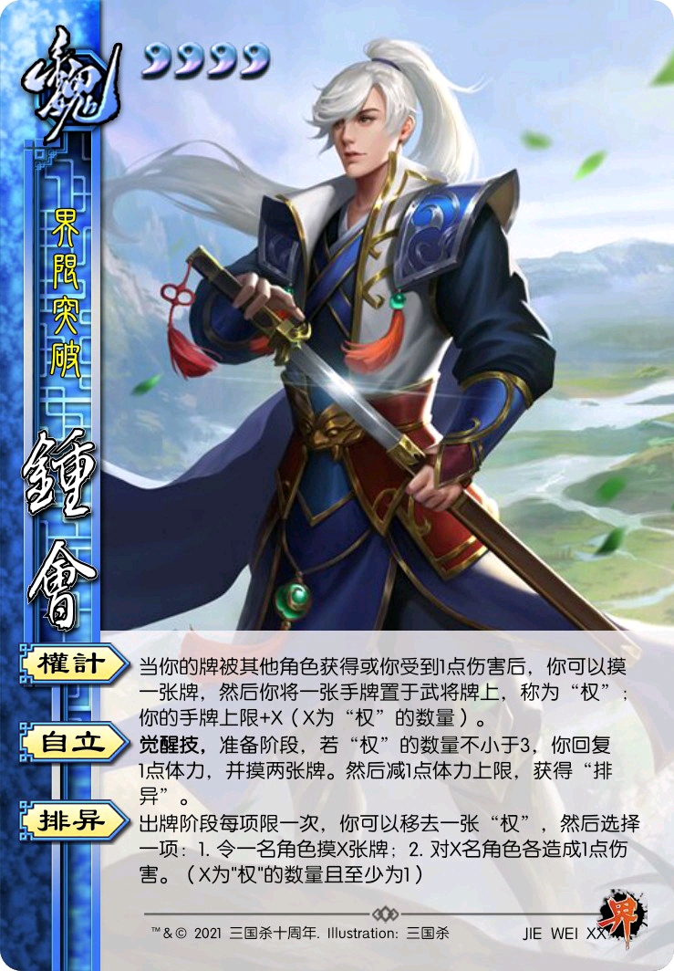 论三国杀十周年界钟会一技能加强问题