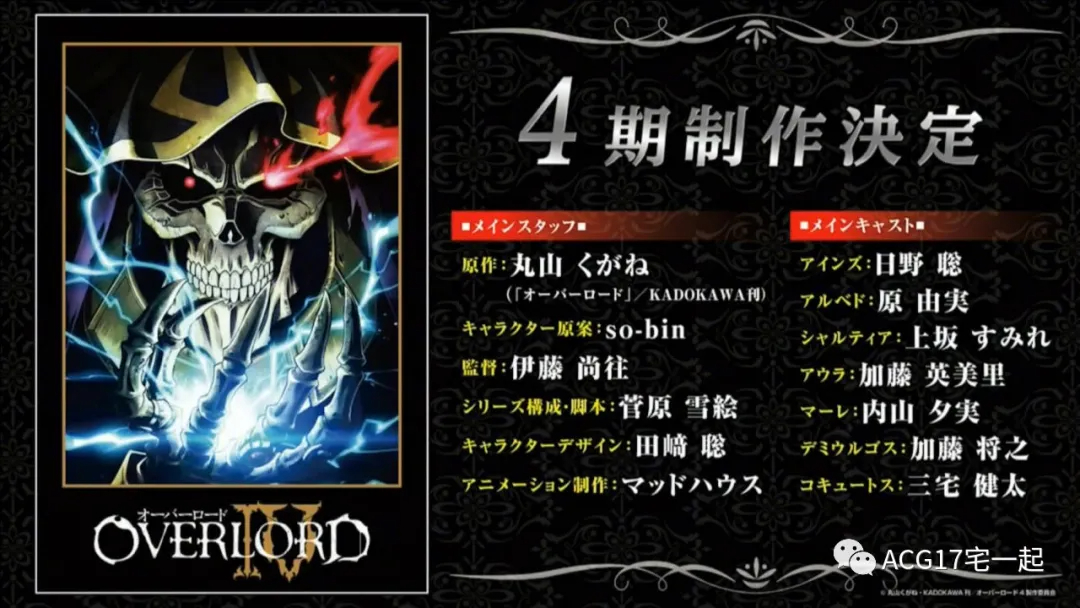 《overlord不死者之王》官方今天宣布第4季tv动画以及完全新作剧场版