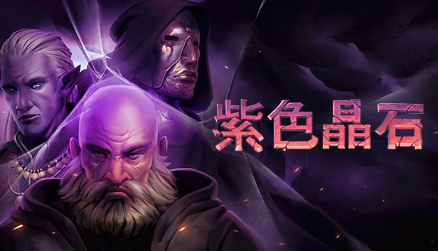 紫色晶石 支持者版