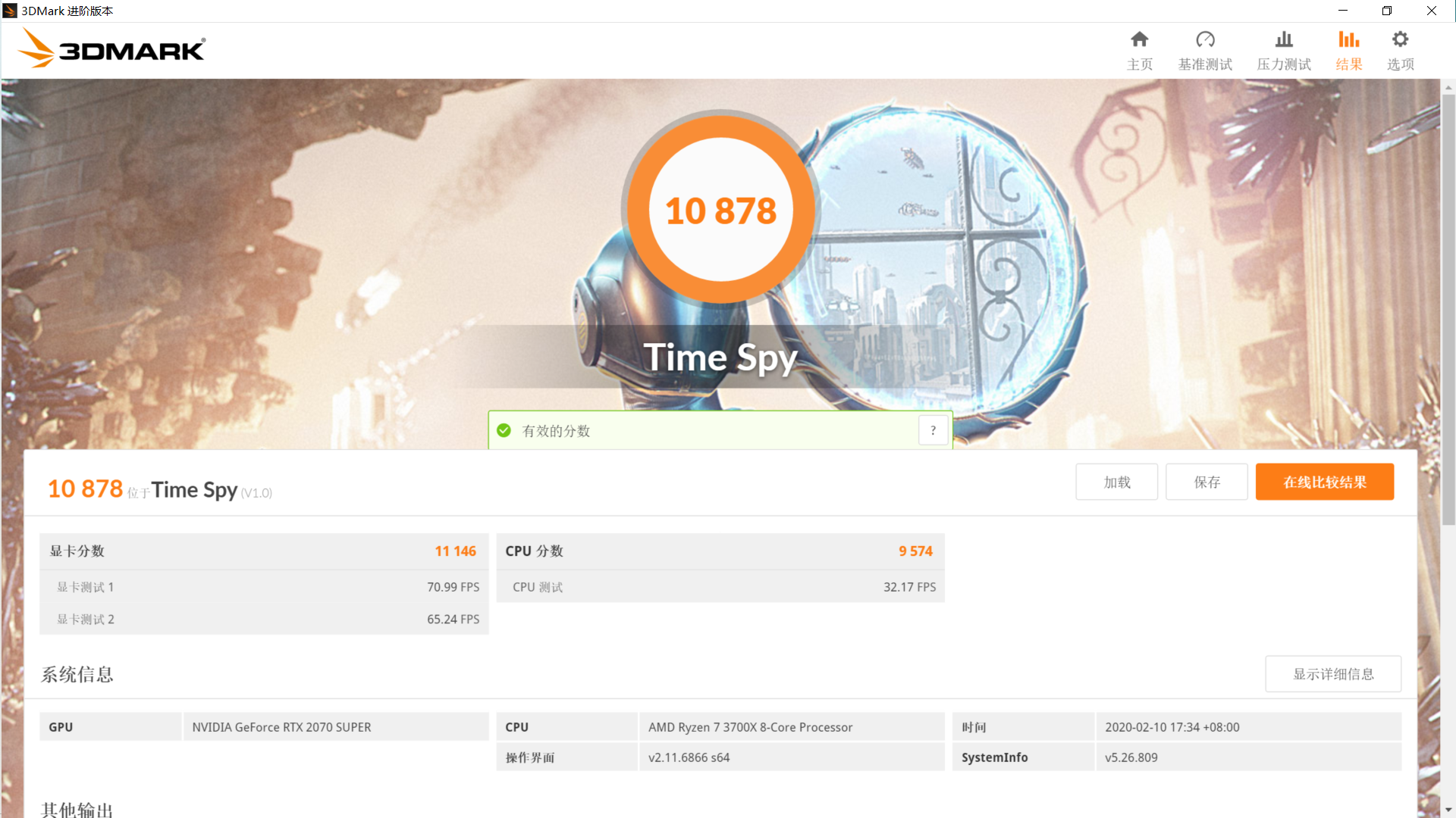 魔龙2070super 3700x超频测试3dmark timespy赶超部分