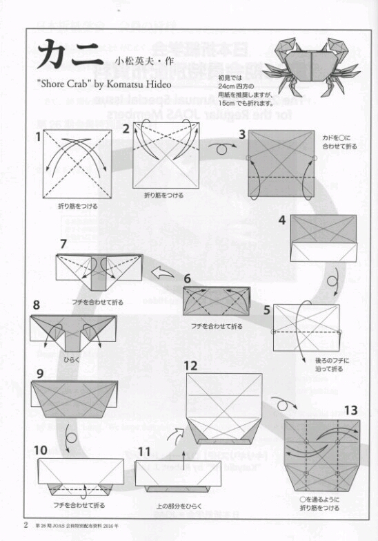 小松英夫折纸螃蟹图解