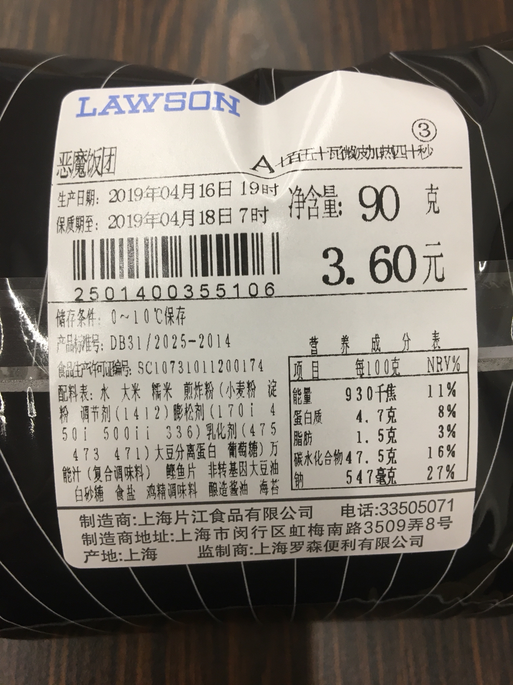 【99】罗森恶魔饭团