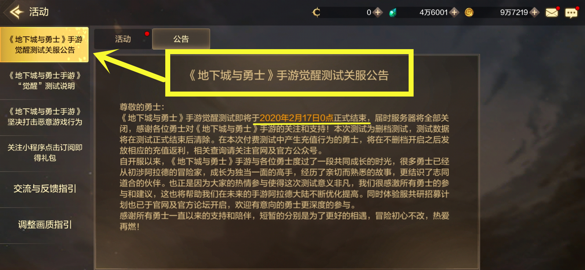 dnf手游:服务器关闭公告下架,意味着17号游戏照玩,网友:我心态崩了