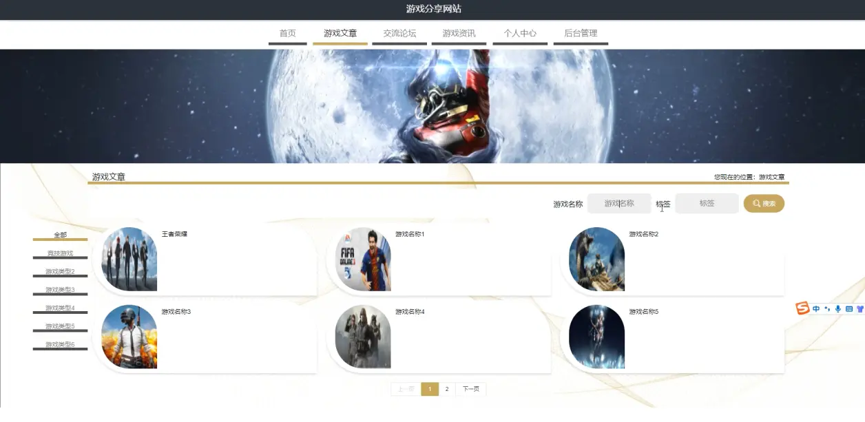 【java毕业设计项目】基于springboot的游戏分享网站