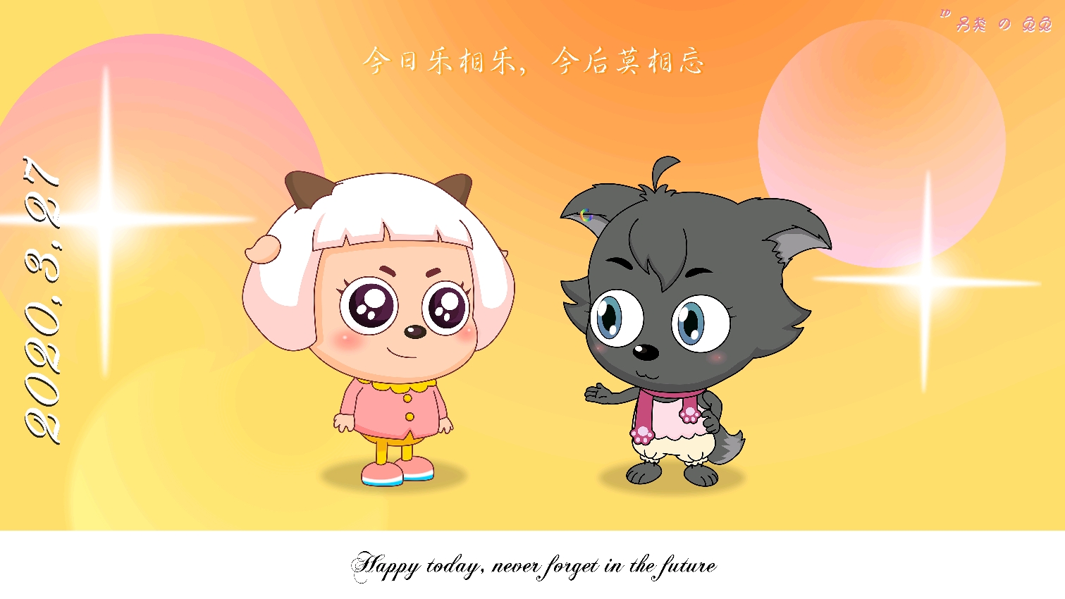 喜羊羊与灰太狼自制壁纸分享