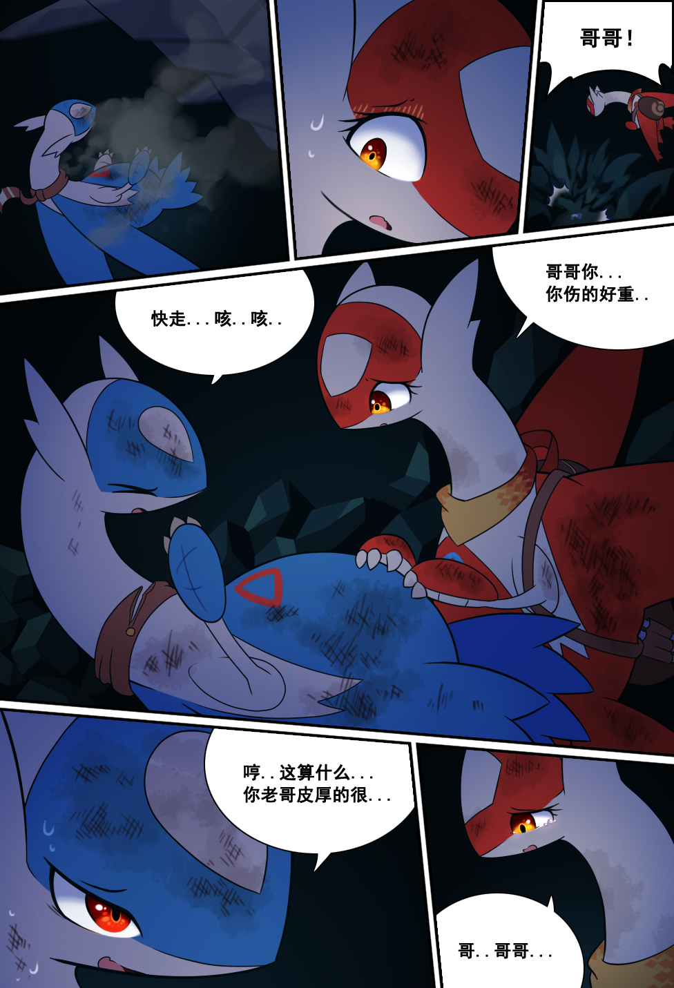 授权转载拉帝欧斯拉帝亚斯高质量同人漫画枯萎的爱第四章part1