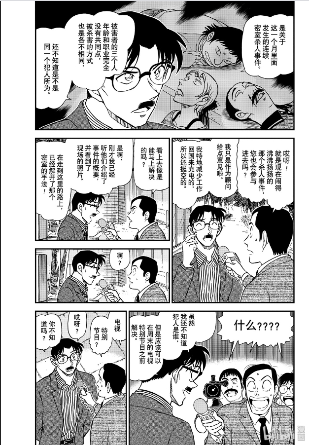 名侦探柯南漫画1058话:三个父亲齐聚一堂