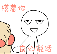 你们莓良心,ps表情包 我来教你怎么做