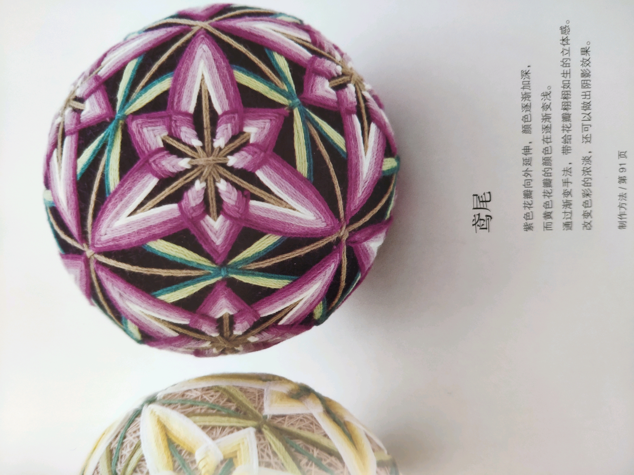 原创手鞠球整理目录篇之荒木永子