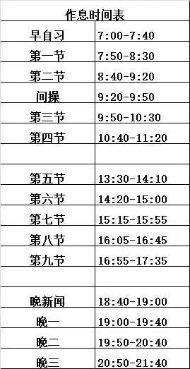 衡水高中课表