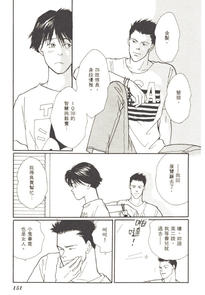 【banana fish】官方漫画番外:光之庭