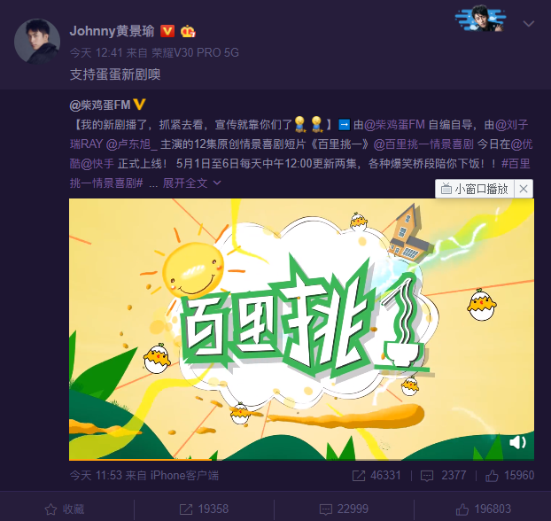 柴鸡蛋自编自导新作今日上线,黄景瑜都力推的剧 | 百里挑一