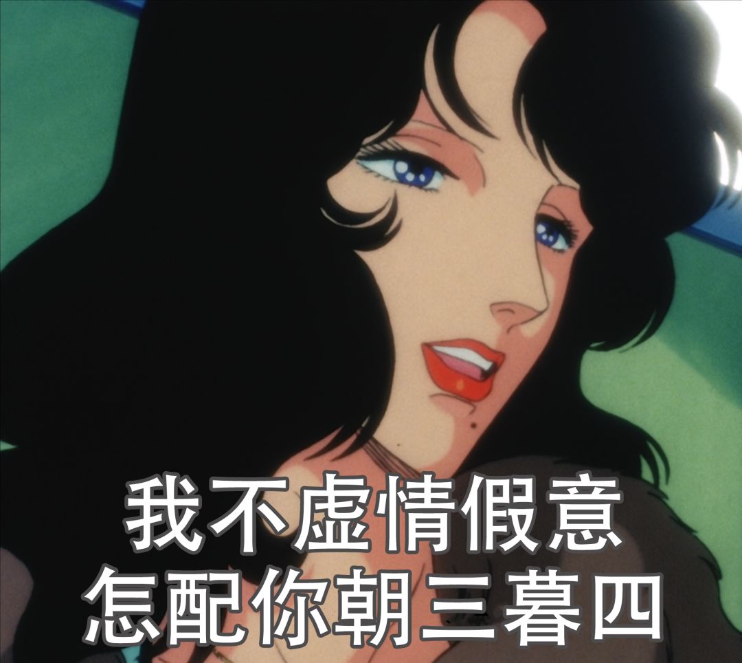 做渣女也太太太太太太太太爽了吧(渣女表情包)