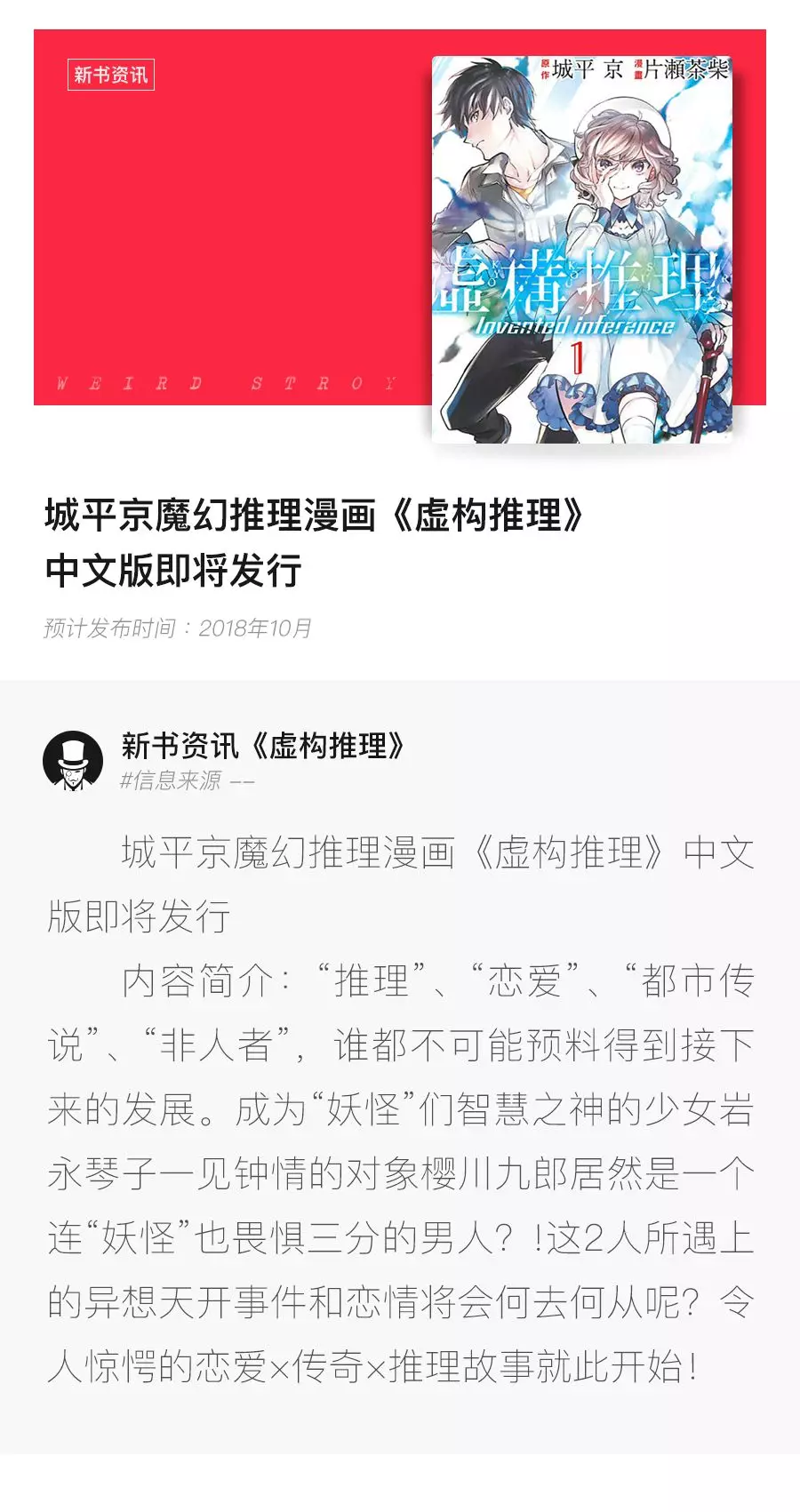 怪异情报处 03 | "彩虹牙刷"系列新作出炉 北航推理协会社刊发行