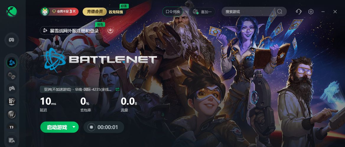暴雪亚洲战网注册