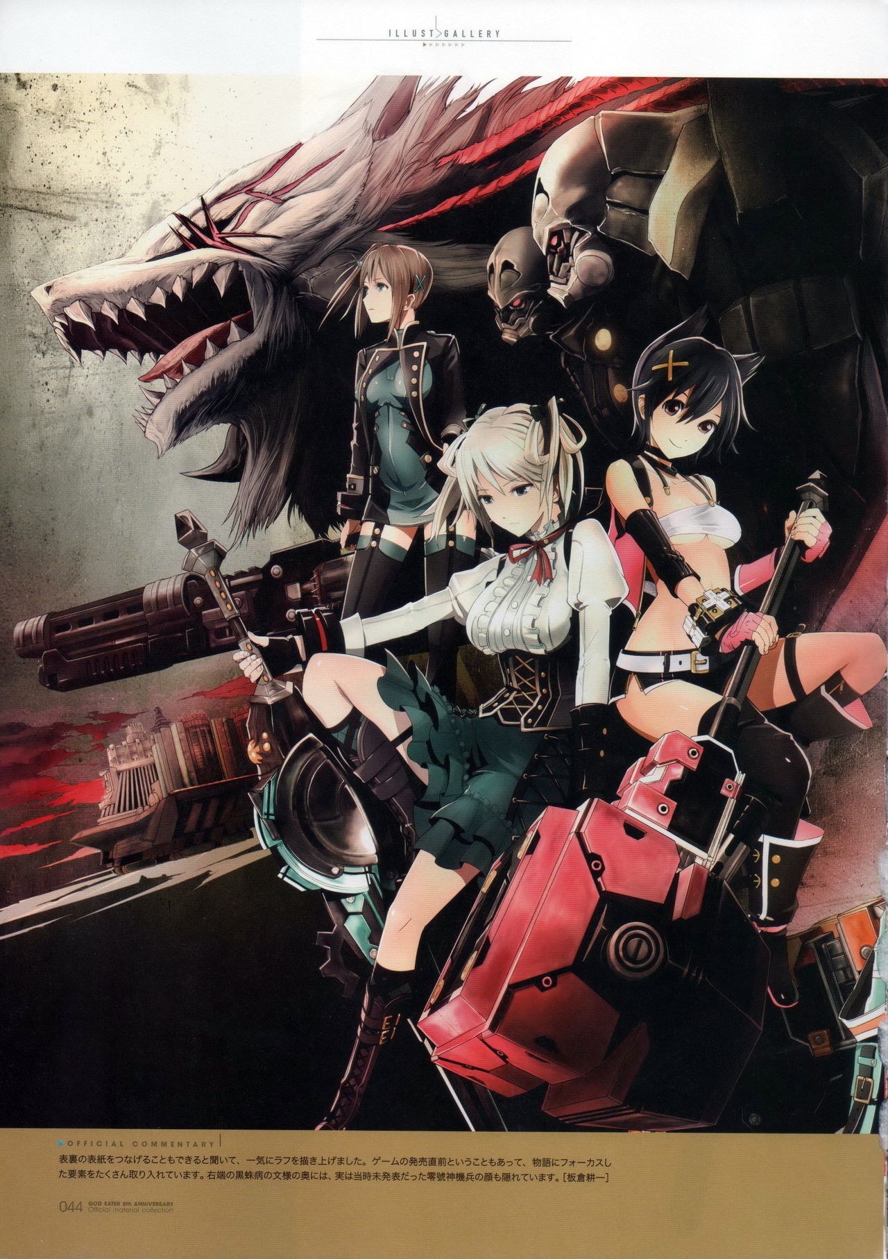 噬神者godeater5thanniversaryofficialmaterialcollection1
