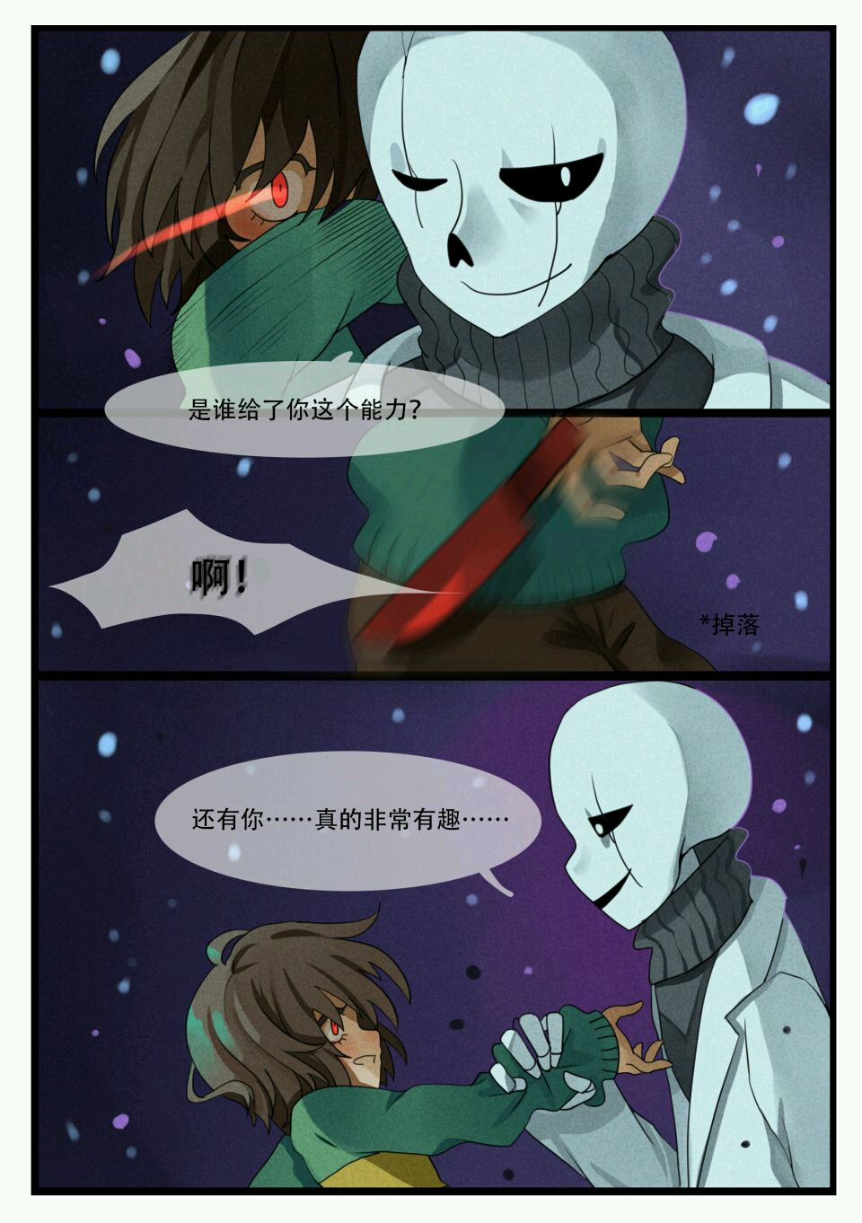 [贴吧转载]undertale同人漫画 don"t end(6)