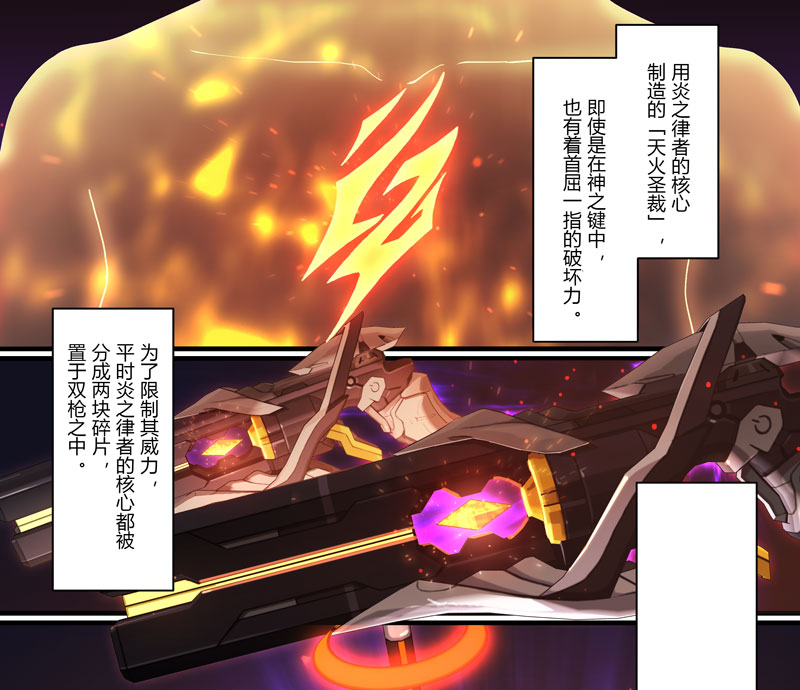崩坏图书馆丨至高的破坏之力 第七神之键天火圣裁