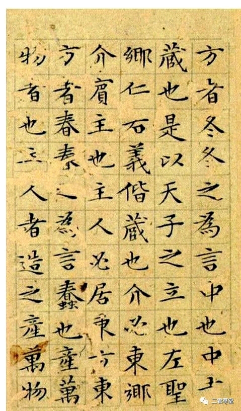 文征明小楷《礼记册》