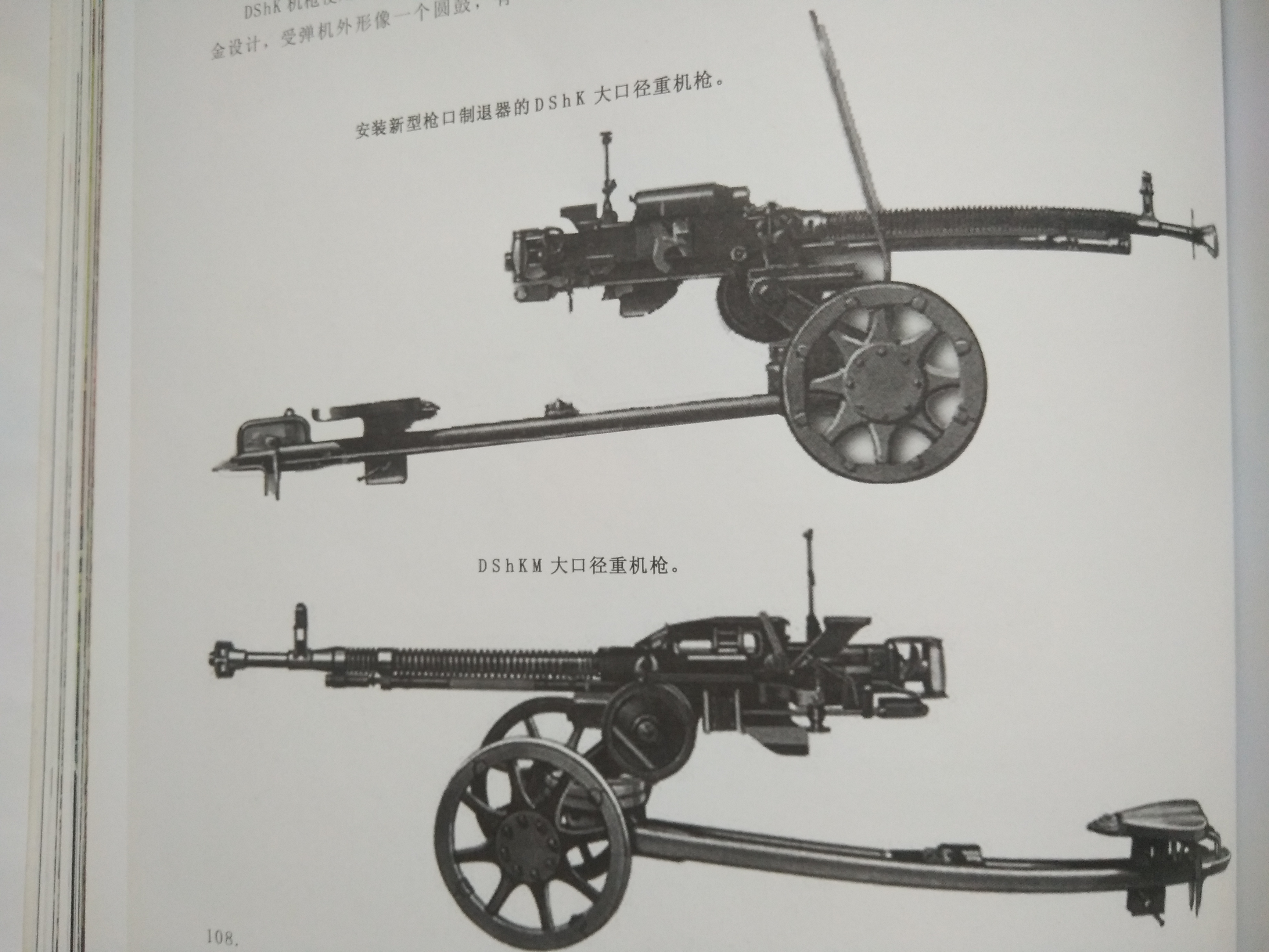 二战苏联步兵武器大全 第五篇(轻重机枪)