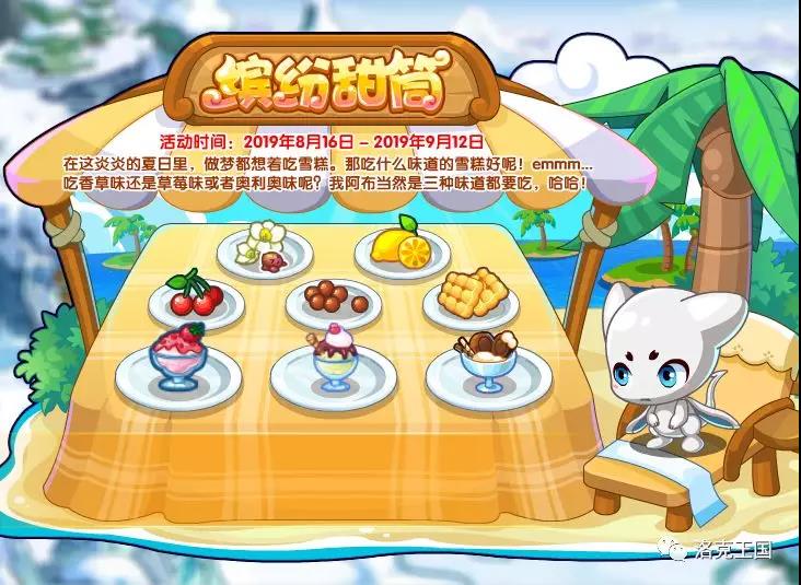 洛克王国8月16日更新公告神祗妮姆芙