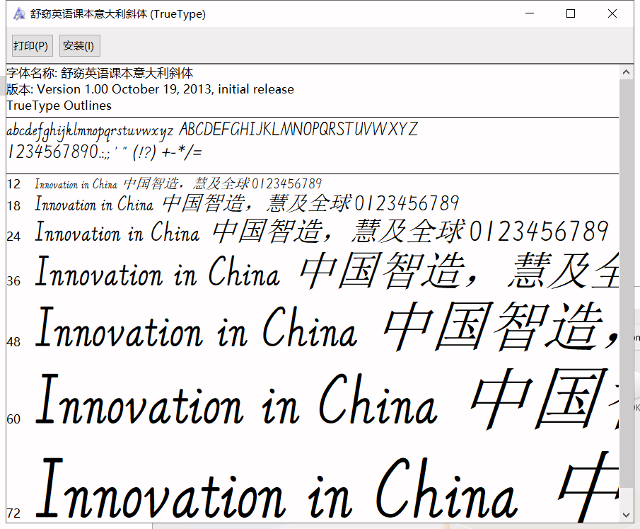 舒窈英语课本意大利斜体 电脑字体