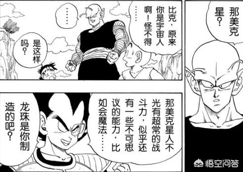 《龙珠》中如果贝吉塔和那巴知道龙珠后没去地球而是直奔那美克星获得