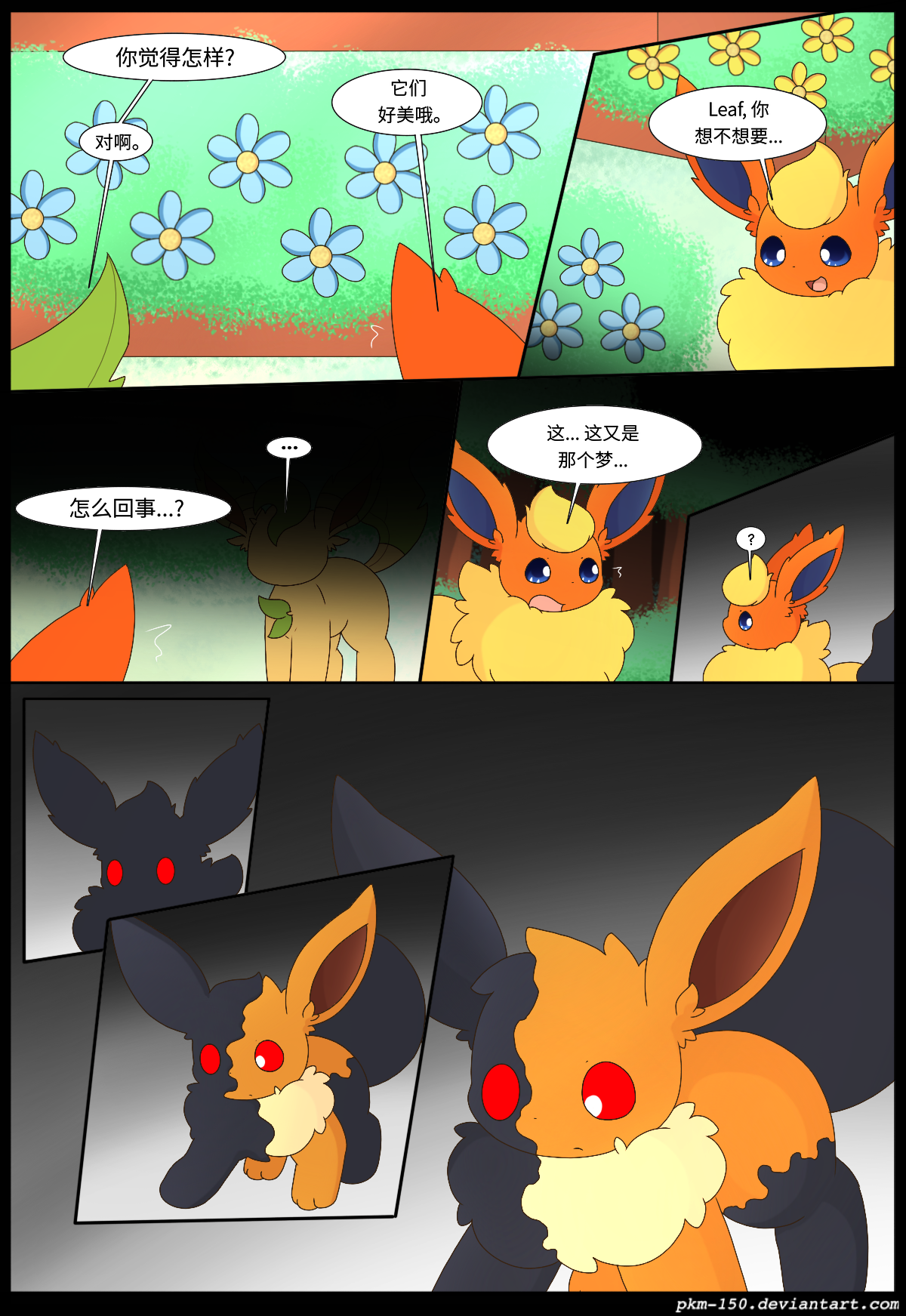 神奇宝贝宠物小精灵宝可梦漫画伊布小队特殊章节7
