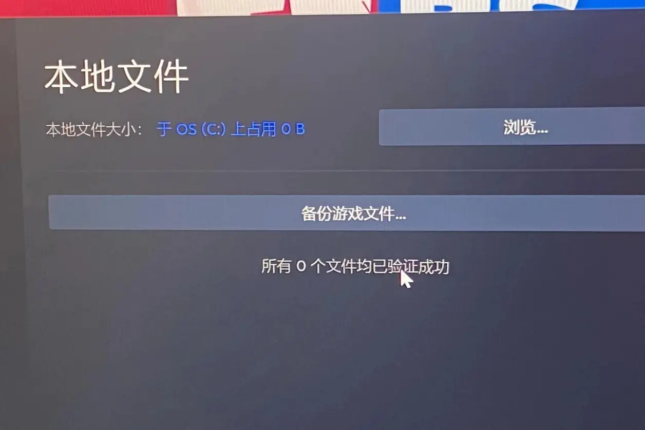 steam本地文件为0kb的解决办法
