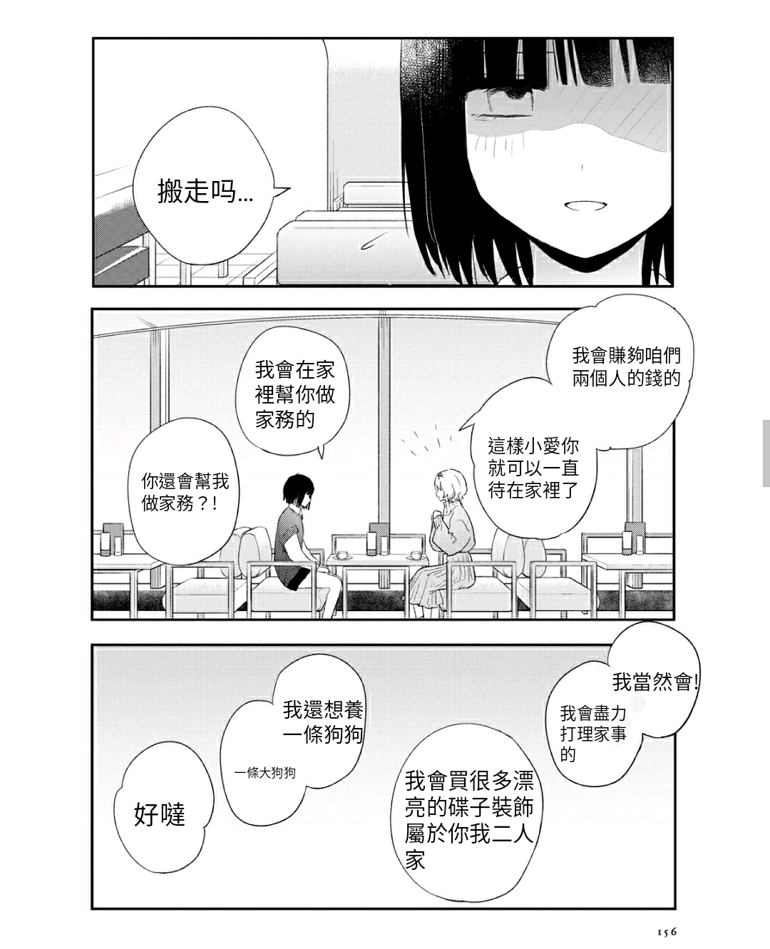 【污秽不堪的你最可爱了】 第22话 个人渣翻