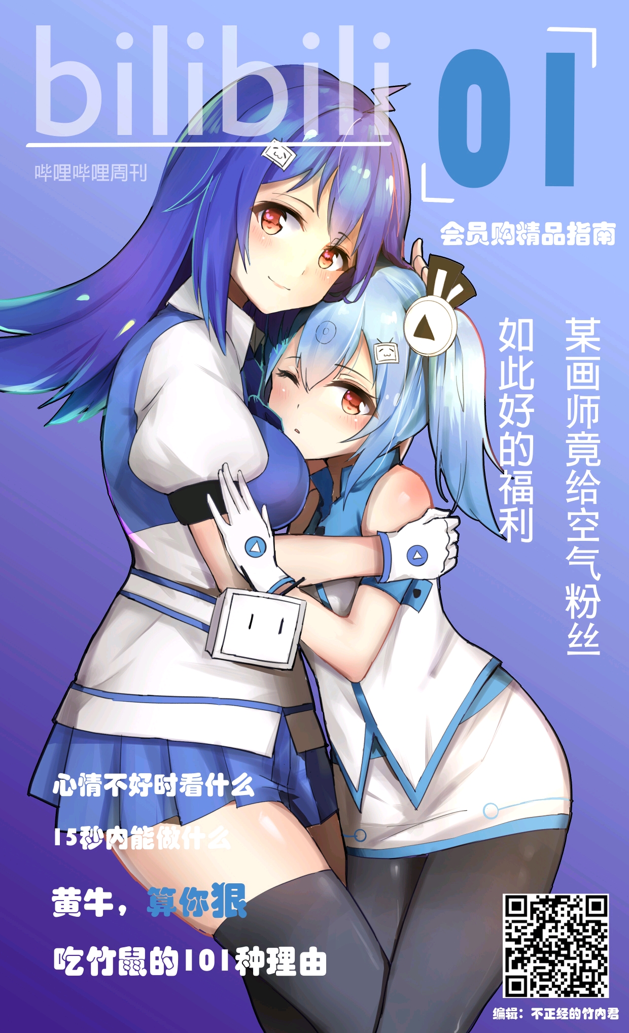 2233娘2020拜年祭,2233娘拜年祭2020 (辉)《2020拜年祭》2233娘&同人美图专辑(二百七十九)