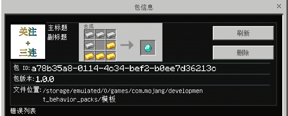 【mc】如何用行为包自定义合成配方