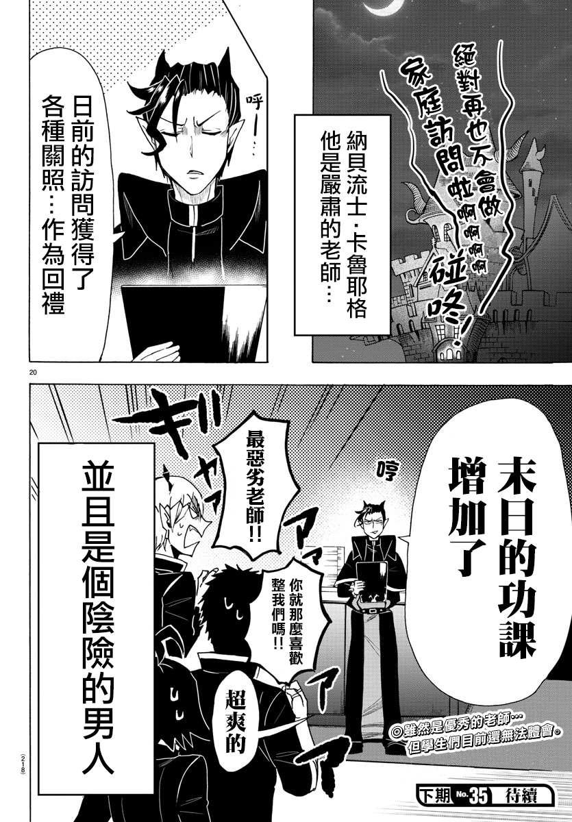 【卡鲁耶格老师的家访】入间同学入魔了第68话