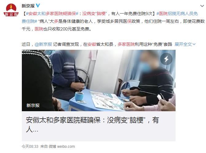 安徽多家医院疑骗保:没病变脑梗 没有底线!