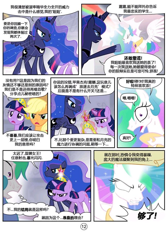 〔mlp/小马宝莉同人漫画《大公主讨厌茶》〕