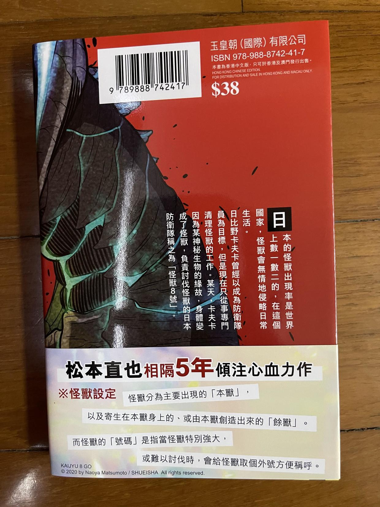 请问我终于熬出头了吗jd松本直也怪兽8号详细评测