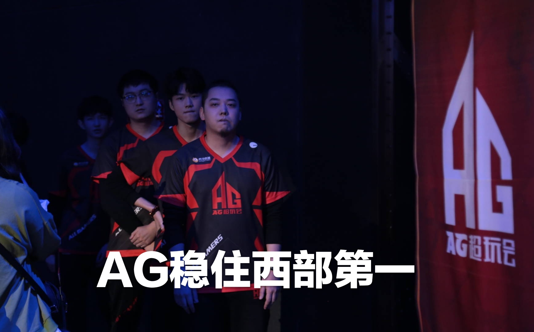 ag以3-1击败rw,六点六曜丝血"一顿乱秀",老帅顶压力拿